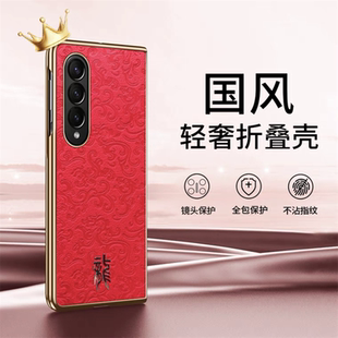 三星fold5手机壳电镀真皮国风galaxy 全包奢华fold3外壳5G新年潮适用 zfold4保护套超薄防摔w24折叠屏龙年新款