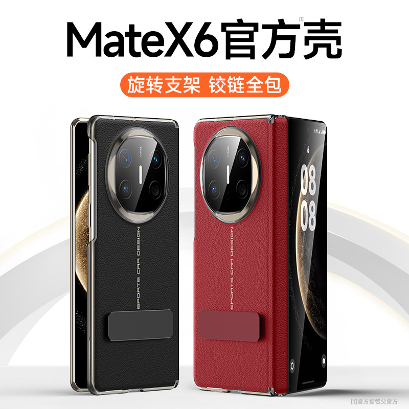 智父 适用于华为matex6手机壳X6新款的典藏版折叠屏yl保护套mate