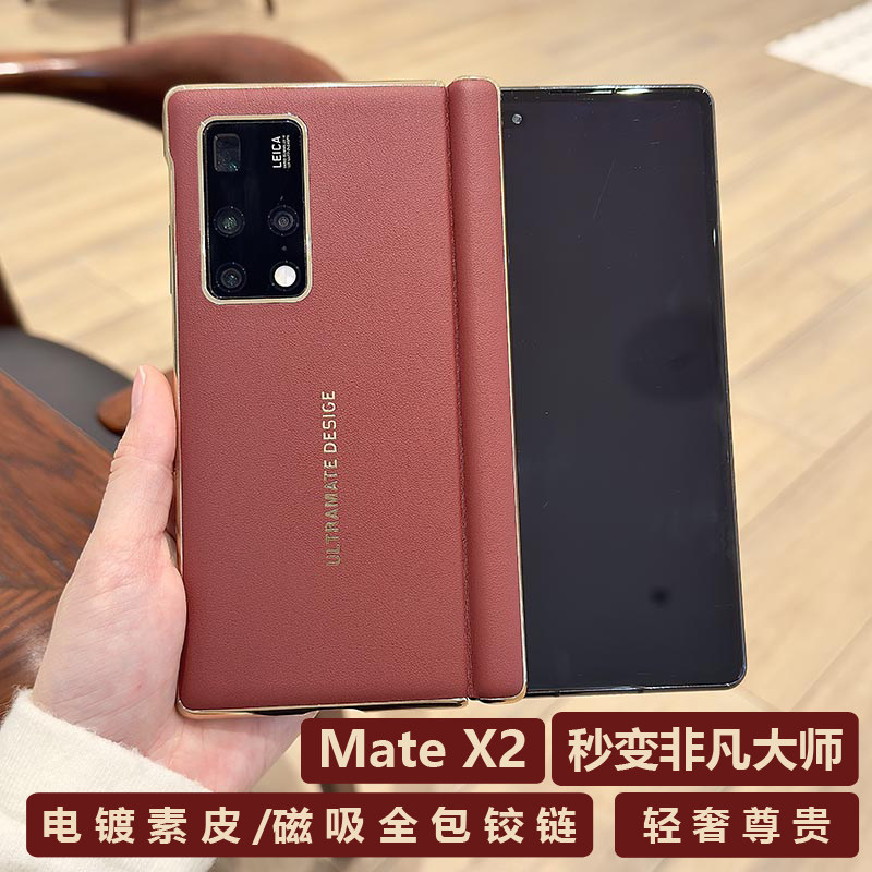 适用华为matex2手机壳高端电镀素皮秒变XT非凡大师Mate x2典藏版Magic V2全包中轴磁吸铰链Vs2保护壳轻奢防摔