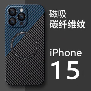 碳纤维纹磁吸苹果15pro手机壳新款 iphone14promax全包13pro防摔12适用iphone15高级感14pro超薄15promax