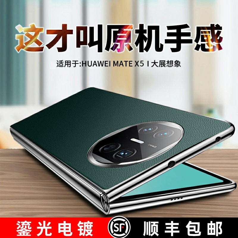 适用华为matex5手机保护壳x5的新款摺叠屏yl真皮mate保护套典藏版电镀素皮网红mtx5超薄全包防摔mete高档外壳