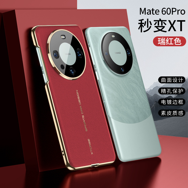 适用华为mate60pro手机壳新款mate60/50/40/30pro秒变Mate XT非凡大师后盖素皮壳商务轻奢创意时尚全包防摔壳
