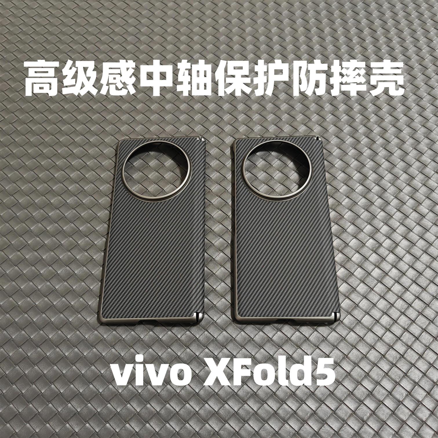 适用于vivoXFold5新款折叠屏中轴铰链保护xfold3手机壳xfold6高级感凯夫拉碳纤维纹素皮防摔保护套男女款简约图片