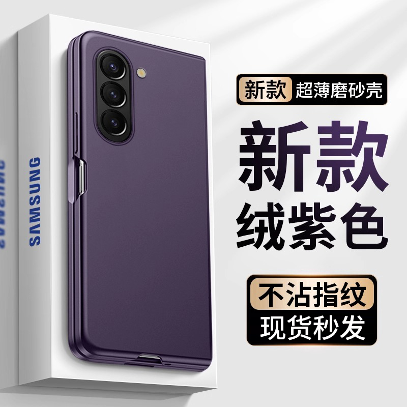 三星zfold7/6手机壳裸机磨砂