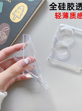 适用华为p50pocket2手机壳硅胶软折叠屏透明超薄防摔P50PocketS保护壳全包p50宝盒手机套简约p50pock翻盖新款