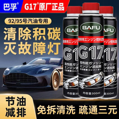 巴孚三元催化清洗剂官方正品免拆发动机内部燃油宝除积碳尾气净化
