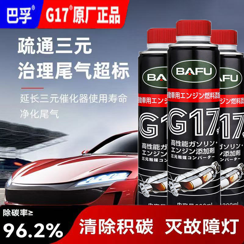 巴孚三元催化清洗剂发动机免拆燃油宝除碳添加剂积碳尾气清洁剂