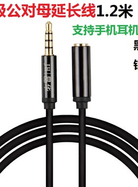3.5mm四级公对母手机耳机音频延长线支持语音线控电脑音响加长线