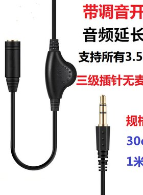 带调音开关耳机延长线无麦耳机
