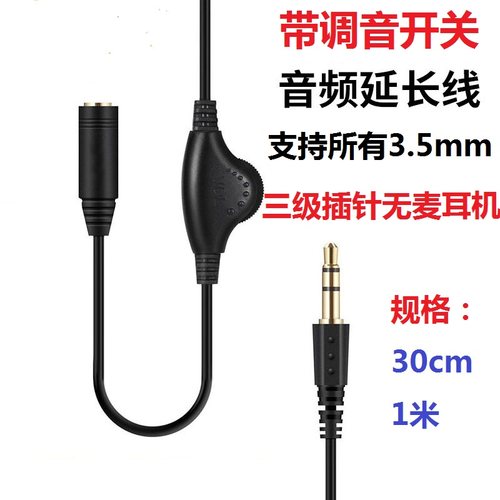 带调音开关耳机延长线无麦耳机