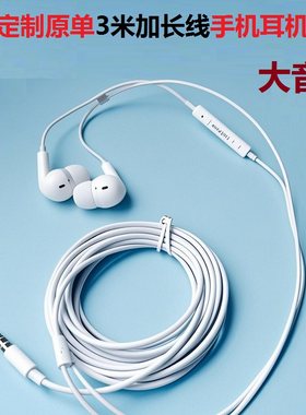 外贸原单大音量3米长线手机耳机