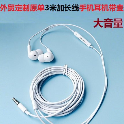 外贸原单定制3米加长线手机耳机K歌直播大音量音乐耳机Type-c数字