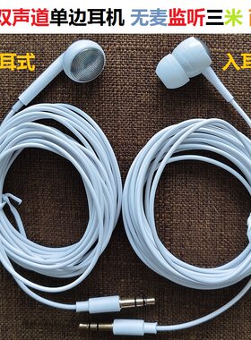 定制单边耳机无麦3米双声道台式机电脑声卡录音K歌监听耳塞重低音