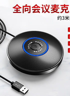 SADA桌面电脑会议专用麦克风全指向笔记本降噪高清大音量远距收音