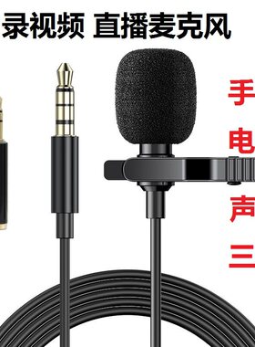3米声卡台式电脑直播领夹式麦克风手机单反拍视频录课讲课高清麦