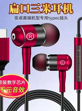 3米Type-c数字手机耳机带侧麦K歌直播金属重低音适用华为三星通用