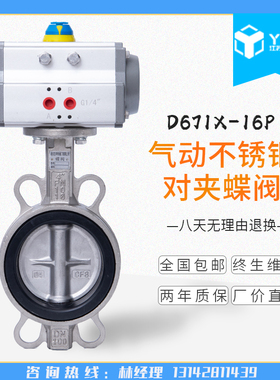 D671X-16P 气动全不锈钢四氟对夹式蝶阀 气动304蝶阀耐腐蚀耐酸碱
