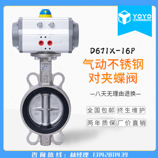 蝶阀 气动全不锈钢四氟对夹式 气动304蝶阀耐腐蚀耐酸碱 16P D671X