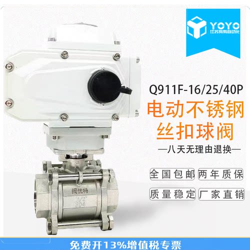 电动球阀南京有有有不锈钢内螺纹