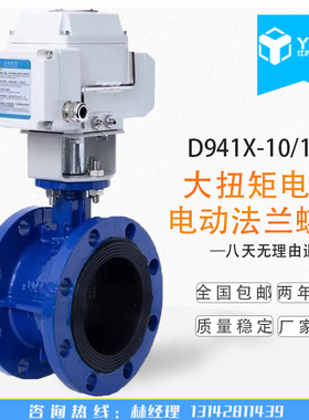 D941X-16 电动法兰蝶阀 电动蝶阀门DN50 65 80 100 125 150-1000