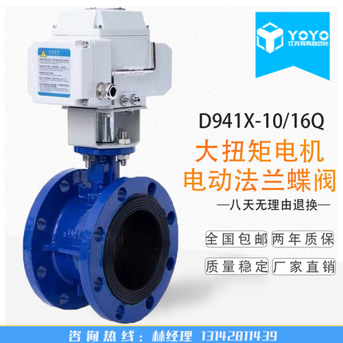 电动法兰式蝶阀南京有有厂家直销