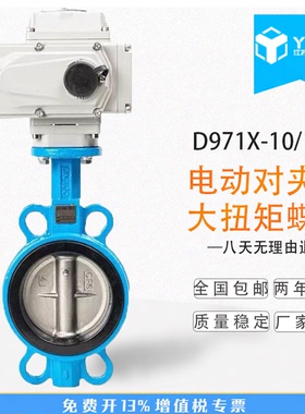 电动蝶阀 D971X 电动对夹式蝶阀 电动阀DN40 50 65 80 100 -DN500