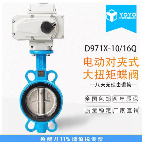 厂家直销南京有有电动对夹式蝶阀