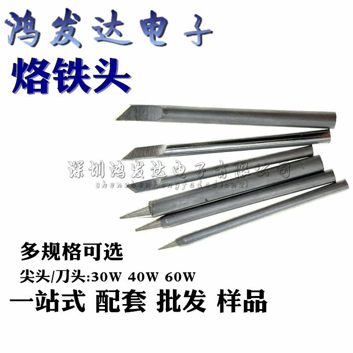30W/40W/60W 尖头咀/刀头咀 无铅环保 外热式烙铁头 实心烙铁咀在类目 五金/工具, 手动工具, 焊接喷涂, 烙铁/电焊头中 - 来自Buy2taobao.com提供专业的淘宝代购服务