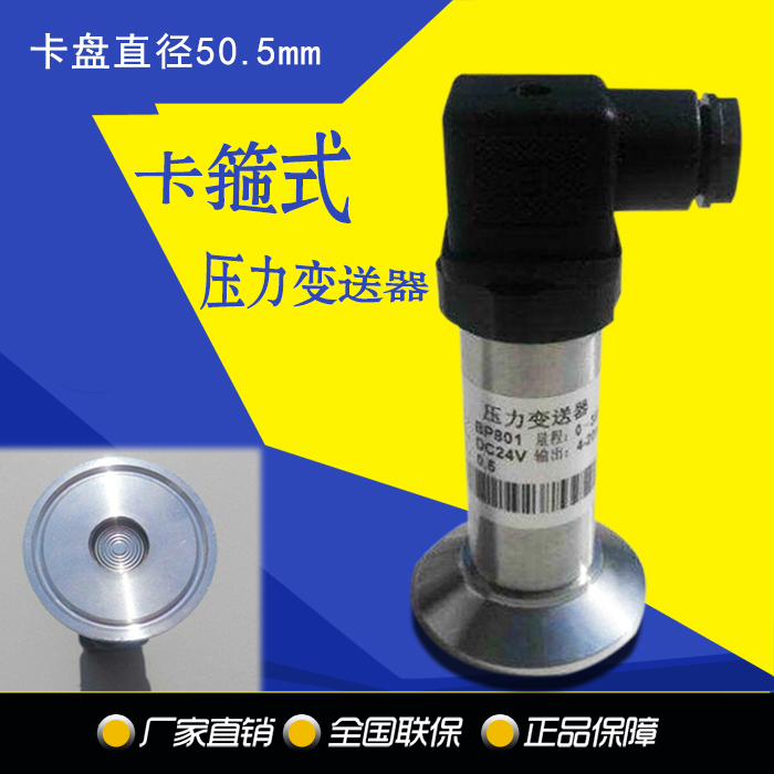 卫生级卡箍式压力变送器小巧型扩散硅传感器 快装卡盘4-20ma输出