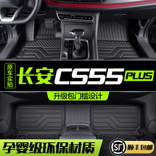 适用长安二代CS55PLUS脚垫蓝鲸版全包围专用品汽车内装饰TPE地垫
