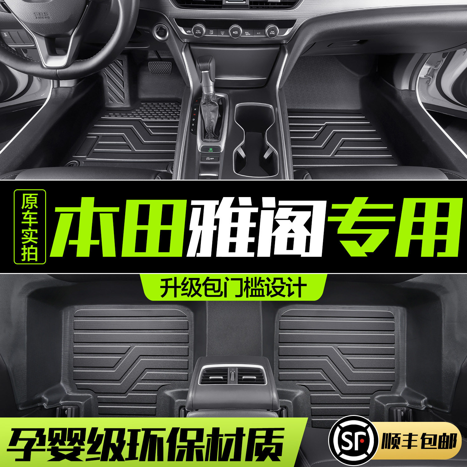 适用本田雅阁脚垫全包围专用车内装饰配件九10十代半汽车TPE地垫,汽车用品/电子/清洗/改装,专车专用脚垫,淘宝优惠券,粉丝福利购,淘宝优惠卷
