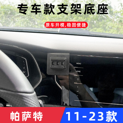 适用大众帕萨特车载手机支架底座导航专用出风口配件11-23款