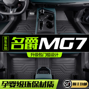 适用名爵MG7脚垫全包围车内装饰用品改装配件汽车TPE防水地毯地垫