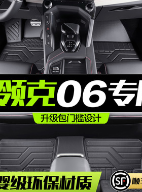 适用于领克06脚垫全包围车内装饰2025款phev汽车用品配件TPE地垫