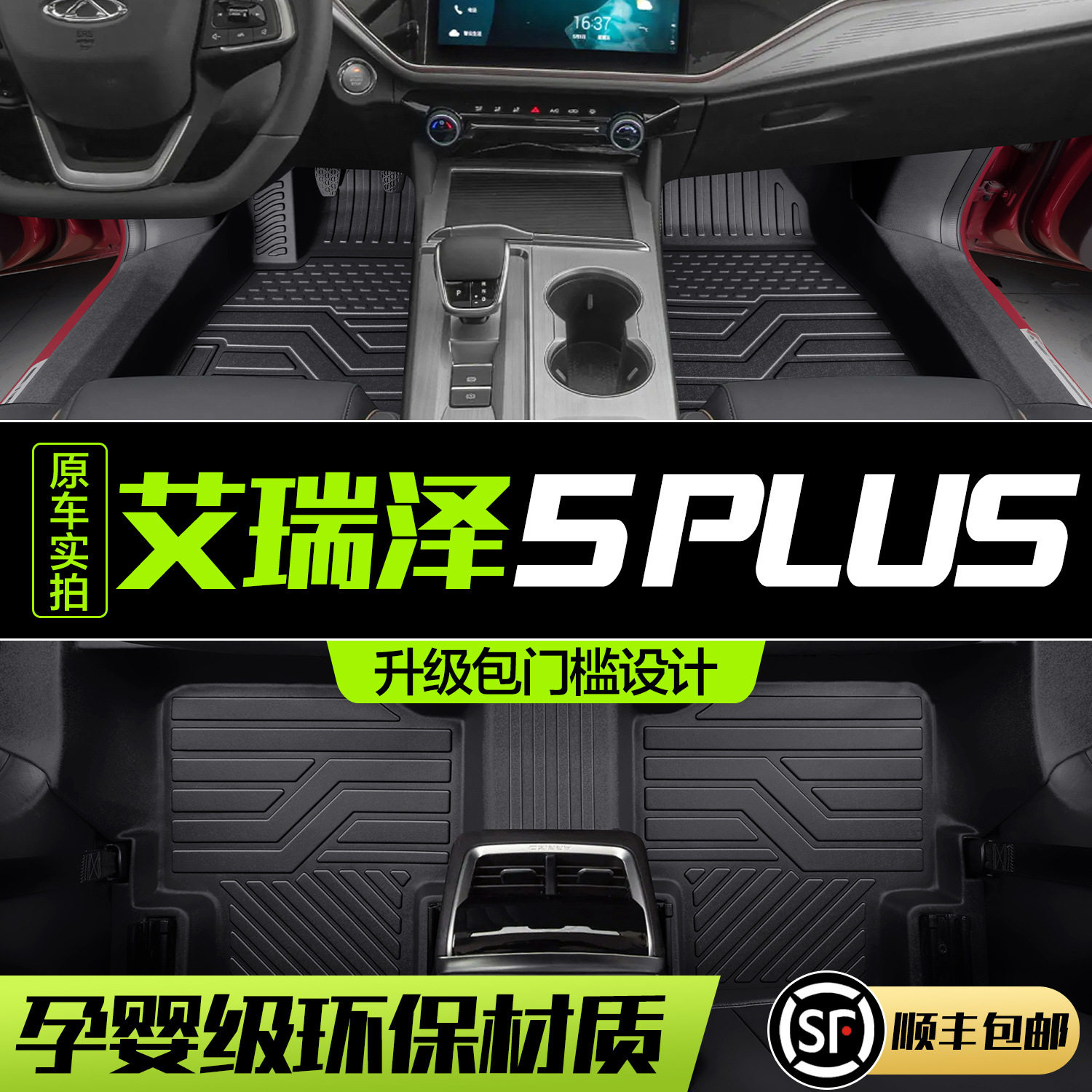 奇瑞艾瑞泽5PLUS脚垫全包围专用汽车用品改装配件TPE防水地毯地垫,汽车用品/电子/清洗/改装,专车专用脚垫,淘宝优惠券,粉丝福利购,淘宝优惠卷