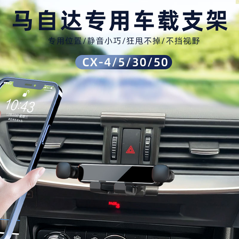 马自达出风口无卡扣粘贴车载支架