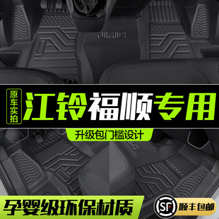 江铃福顺脚垫全包围专用内饰改装配件汽车装饰用品TPE防水地垫