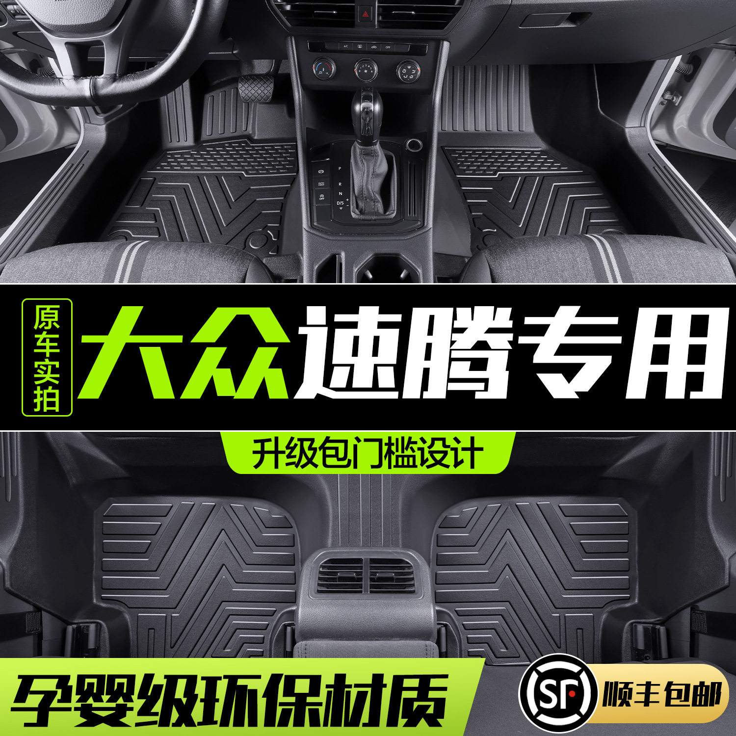 适用一汽大众速腾脚垫全包围专用2025款新汽车内装饰用品TPE地垫,汽车用品/电子/清洗/改装,专车专用脚垫,淘宝优惠券,粉丝福利购,淘宝优惠卷