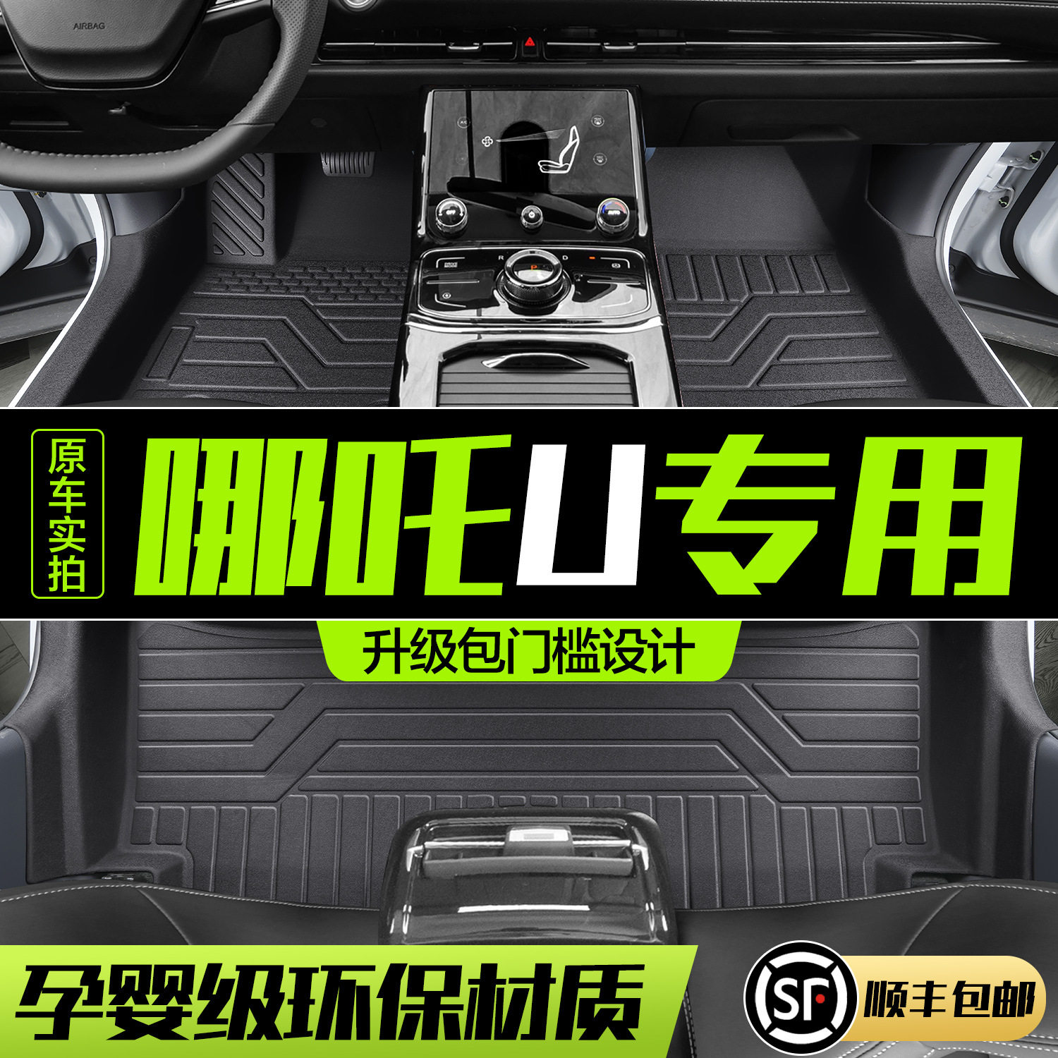 适用哪咤U/U Pro脚垫全包围专用汽车配件车内装饰用品哪吒TPE地垫,汽车用品/电子/清洗/改装,专车专用脚垫,淘宝优惠券,粉丝福利购,淘宝优惠卷
