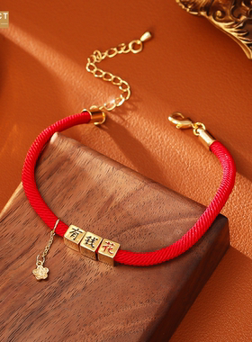 XKDDCT有花铜镀真金红绳手链喜庆