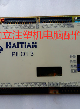 供应维修海天注塑机弘讯电脑原装PILOT3A 电路板 PIL0T3主机板