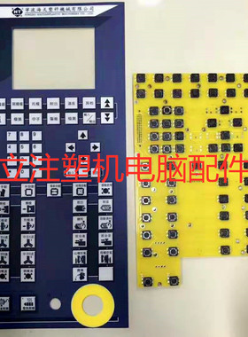 海天注塑机弘讯电脑按键板HT21471 弘讯A62按键板 弘讯电脑配件