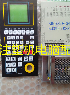 供应维修注塑机钜通电脑KINGSTRONG KS3600/KS3700-DC主机面板