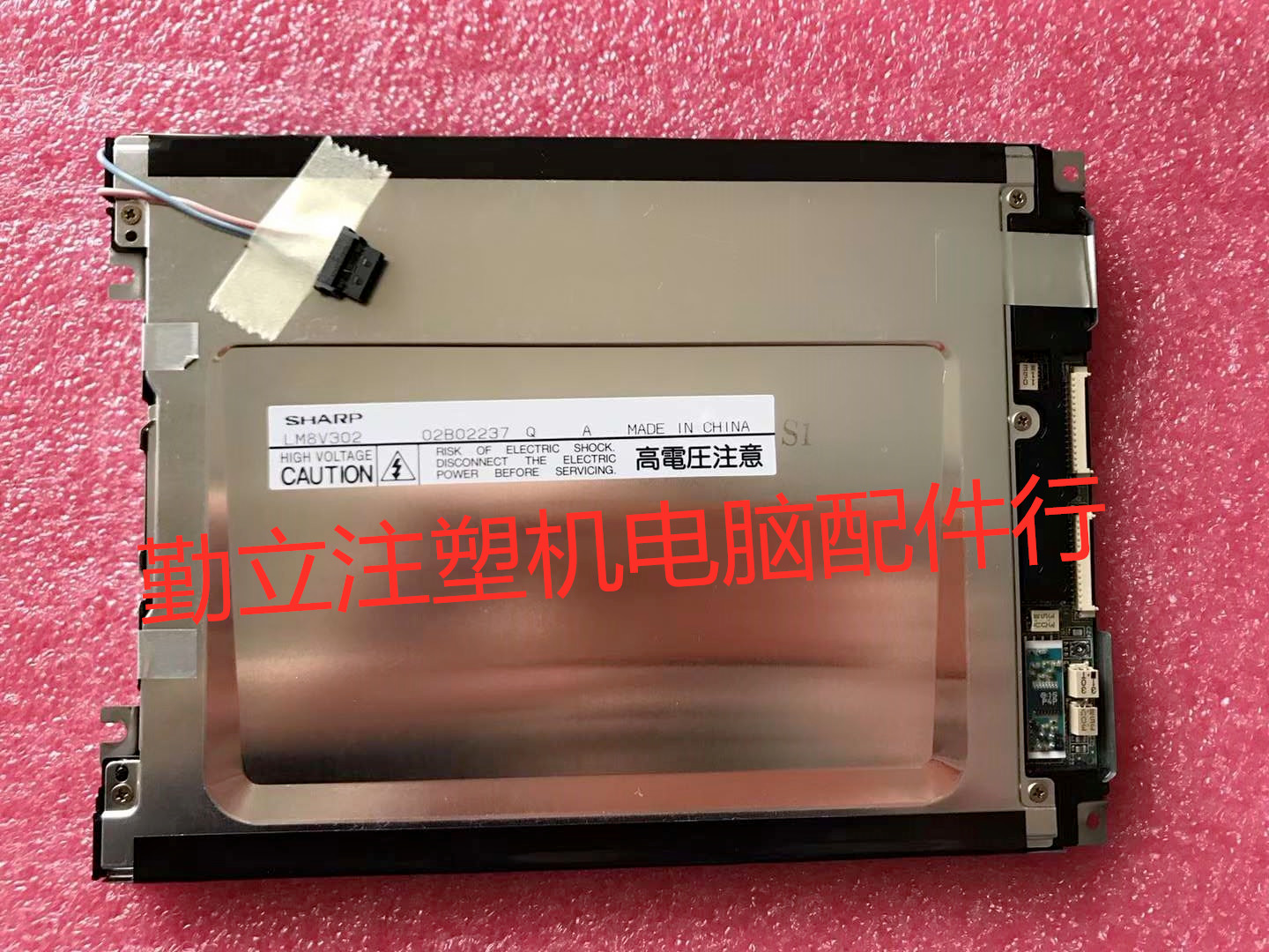 全新原装注塑机珊星电脑lm8v302三星液晶显示屏