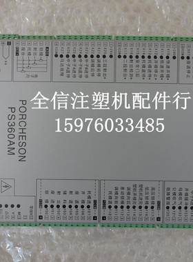 全新原装注塑机宝捷信电脑 PORCHESON PS360AM主机配MS210面板