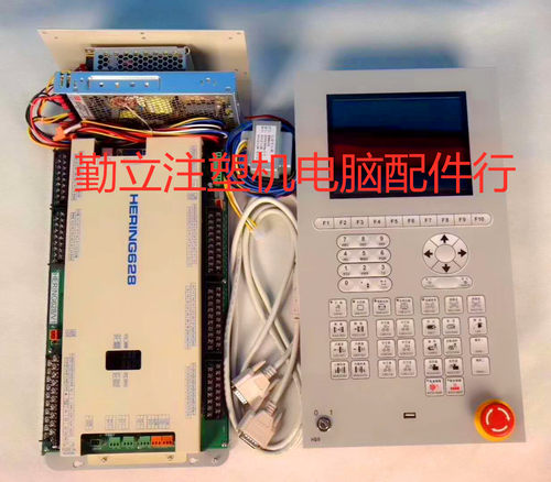 全新注塑机李奎电脑HERING628主机面板电源盒液晶显示屏