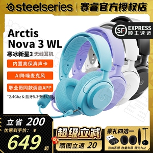 顺丰SteelSeries赛睿Arctis Nova 3无线游戏耳机电竞降噪彩色