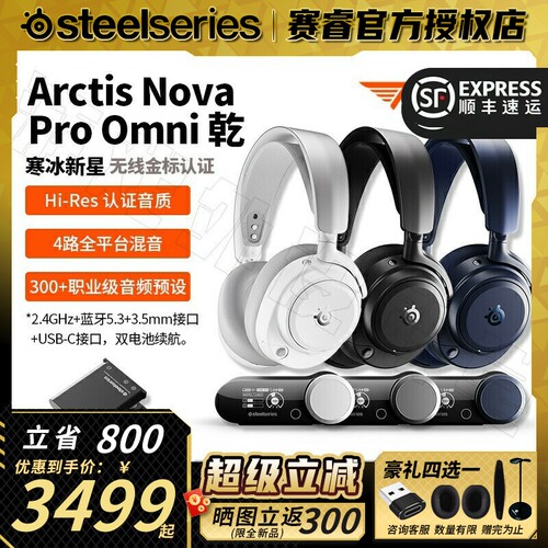 3599到手价赛睿NovaProOmni耳机