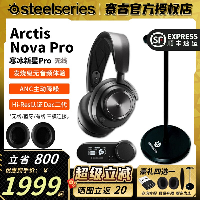 顺丰Steelseries赛睿寒冰2代 Nova Pro wireless无线电竞游戏耳机