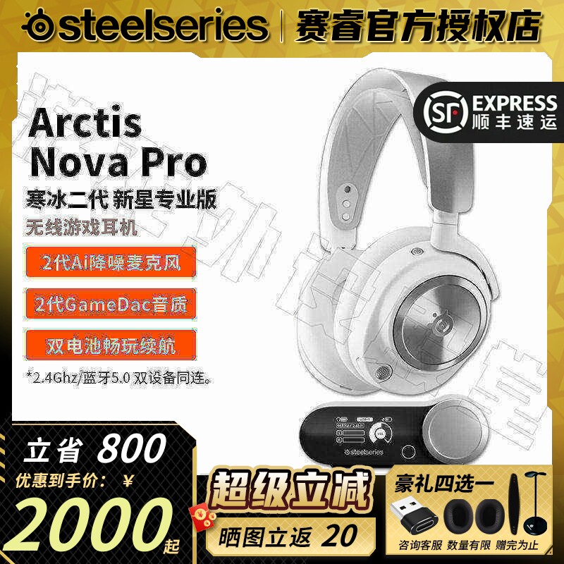顺丰SteelSeries赛睿寒冰Nova Pro wireless白色无线游戏耳机旗舰